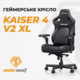 Геймерське крісло Anda Seat Kaiser 4 V2 XL Black Fabric Зображення